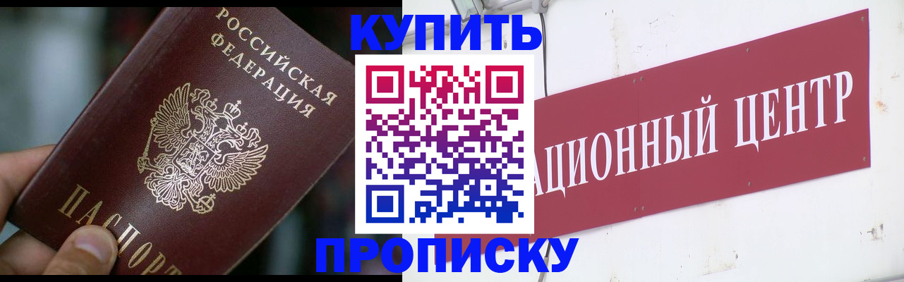 прописка в квартире в Арамили