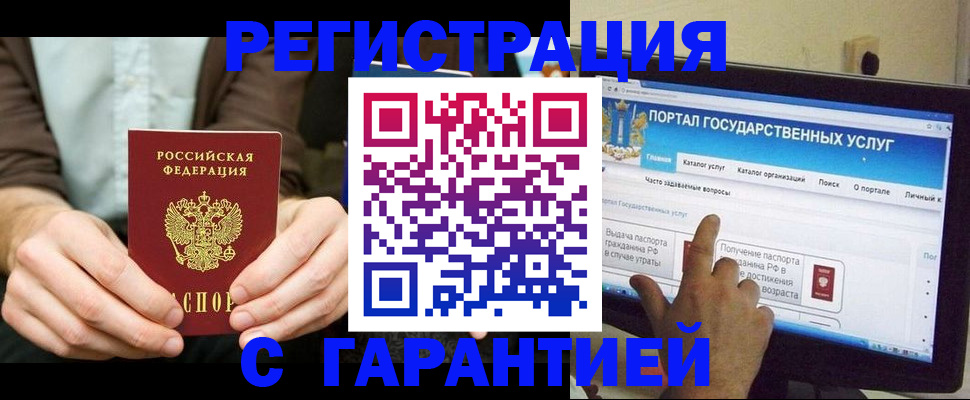 временная регистрация недорого в Арамили